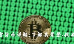 ABT加密货币详解:了解其背景、技术与应用