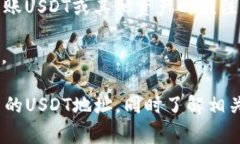 biao ti/biao：如何找到TPWallet的USDT地址：完整指南