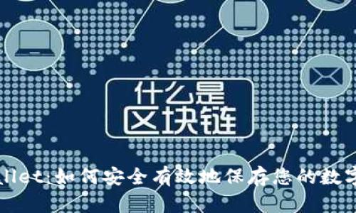 TPWallet:如何安全有效地保存您的数字资产