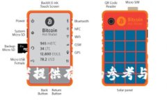 加密货币停止提款的原因及应对策略 / guanjia