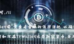 如何在TPWallet上出售加密货币:全面指南 /