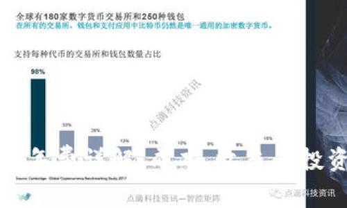 加密货币年费详解:成本、收益与投资者须知