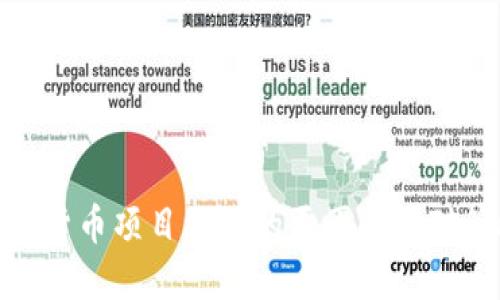 加密货币项目被封的原因及应对策略