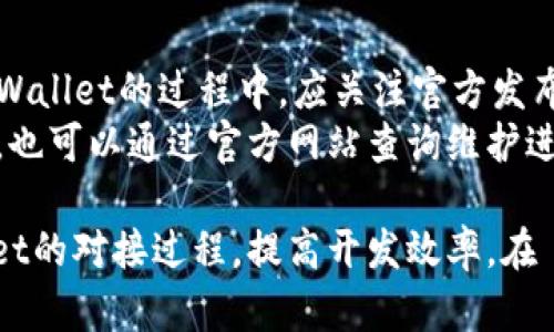   TPWallet对接文档详解：区块链钱包集成指南 / 
 guanjianci TPWallet, 区块链, 钱包集成, 对接文档 /guanjianci 

随着区块链技术的快速发展，各类数字资产和分布式应用不断涌现，数字钱包的需求也越来越高。TPWallet作为一款功能强大的区块链钱包，提供了丰富的接口和易于集成的特性，因此受到众多开发者和项目团队的青睐。本文将详细介绍TPWallet的对接文档，包括对接的基本步骤、技术细节以及常见问题的解答，帮助开发者快速上手。

一、TPWallet简介
TPWallet是一款支持多种区块链资产的数字钱包，提供安全、便捷的存储和转账服务。它不仅支持常见的公链资产，如比特币、以太坊、波场等，还支持多种DeFi和NFT项目。TPWallet的设计理念是用户友好、功能全面，力求为用户提供最佳的数字资产管理体验。

TPWallet的特点包括：
ul
    li多链支持：用户可以在一个钱包中管理多种区块链资产。/li
    li安全性高：采用先进的加密技术，确保用户资产安全。/li
    li易于集成：提供了丰富的API接口，开发者可以方便地将其集成到自己的应用中。/li
    li用户友好：简单直观的界面，便于用户进行各种操作。/li
/ul

二、TPWallet对接步骤
对接TPWallet主要分为几个步骤，以下是详细的对接流程。

h41. 申请API密钥/h4
在开始对接之前，开发者需要在TPWallet的官方网站上注册账户并申请API密钥。这个密钥将用于身份验证和权限控制，以确保对接过程的安全性。

h42. 配置环境/h4
准备开发环境，确保安装了必要的开发工具和库。TPWallet支持多种编程语言的SDK，如Java、Python、Node.js等，开发者可以根据自身技术栈选择合适的SDK进行集成。

h43. 引入SDK/h4
根据开发语言的不同，开发者需要正确引入TPWallet的SDK。例如，在Node.js中，可以使用npm进行安装：
pre
npm install tpwallet-sdk
/pre
然后在代码中引入SDK：
pre
const TPWallet = require('tpwallet-sdk');
/pre

h44. 实现钱包功能/h4
开发者可以利用TPWallet提供的各种API实现钱包的基本功能，如创建钱包、获取余额、发送转账等。每个API都提供了详细的使用说明，开发者可以根据文档进行调用。例如，获取用户钱包余额的API调用如下：
pre
const balance = await TPWallet.getBalance(walletAddress);
/pre

h45. 测试与上线/h4
在完成上述步骤后，开发者应进行充分的测试，确保集成后的钱包功能正常运行，并符合用户需求。测试完成后即可将其上线。

三、TPWallet API详解
TPWallet提供了丰富的API接口，以下是一些常用API的详细介绍。

h41. 创建钱包API/h4
创建钱包的API允许用户生成新的区块链钱包地址。这个过程通常包括生成助记词和私钥的操作。接口返回新钱包的地址及助记词，用于后续的访问和操作。

h42. 查询余额API/h4
通过用户的钱包地址，可以调用查询余额的API，获取用户在不同区块链中的资产情况。返回的数据通常包括不同资产的数量和种类。

h43. 转账API/h4
转账API允许用户将资产从一个钱包地址转移到另一个地址。调用此接口时，开发者应提供发起地址、接收地址和转账金额等信息，并在后台进行安全验证，确保操作的合规性。

h44. 代币管理API/h4
TPWallet还支持多种代币的管理，通过代币管理API，用户可以查询、发送和接收各种基于ERC20或其他协议的代币。这为开发者提供了极大的灵活性，使其能够整合不同的数字资产交易功能。

四、常见问题解答

h41. TPWallet是否安全？/h4
TPWallet的安全性一直都是用户关注的重点。首先，TPWallet采用了多种安全措施来保护用户资产，例如：
ul
    li私钥加密：用户私钥在本地安全存储，不会上传到服务器。/li
    li双重身份验证：为用户提供双重验证机制，增强账户安全。/li
    li定期安全审核：TPWallet团队会定期进行安全漏洞扫描和系统升级，发现问题及时修复。/li
/ul
其次，建议用户在使用TPWallet时，妥善保管助记词和私钥，避免因个人原因导致资产失窃。总的来说，用户在TPWallet中进行资产管理时，应遵循最佳安全实践，以确保资产安全。

h42. TPWallet支持哪些区块链资产？/h4
TPWallet是一款多链支持的钱包，用户可以通过它管理多种常见的区块链资产，包括：
ul
    li比特币（BTC）/li
    li以太坊（ETH）/li
    li波场（TRX）/li
    li莱特币（LTC）/li
    li多种ERC20代币及其他网络上的资产/li
/ul
此外，TPWallet还支持一些新兴的DeFi项目和NFT代币，使用户能够在一个平台上管理多种类型的数字资产。因此，开发者可以通过TPWallet灵活地满足不同用户的需求，提高用户体验。

h43. 如何处理转账失败的情况？/h4
转账失败可能由多种原因导致，常见的原因包括：
ul
    li余额不足：用户的账户余额不足以支付转账金额及手续费。/li
    li网络拥堵：区块链网络拥堵可能导致交易无法及时确认。/li
    li钱包地址错误：发送到错误地址可能导致转账失败。/li
    li合约调用失败：在进行智能合约交互时，合约的逻辑错误可能导致交易失败。/li
/ul
对于转账失败的处理，开发者可以通过捕获错误信息并引导用户进行相应的操作来解决问题。例如，提示用户检查余额或确认钱包地址的正确性。此外，建议用户针对网络拥堵的情况，尝试在网络状况较好的时段进行交易。

h44. TPWallet的更新和维护如何进行？/h4
TPWallet在不断进行版本更新和功能迭代，以适应市场变化和用户需求。用户无需手动更新，TPWallet会在后台自动更新至最新版本。开发者在集成TPWallet的过程中，应关注官方发布的更新通知，确保自己的应用兼容最新版本的API。
对于维护，TPWallet团队通常会定期进行系统维护，确保API的稳定性和安全性。如果用户反馈问题，TPWallet团队会迅速响应并处理。对于开发者来说，也可以通过官方网站查询维护进度，确保应用的正常运行。

综上所述，TPWallet作为一款功能强大的数字钱包，在区块链资产管理方面提供了极大的便利。通过本文的介绍，希望能帮助开发者更好地理解TPWallet的对接过程，提高开发效率。在 интеграции 和 使用过程中如遇到问题，欢迎随时参考本指南或联系TPWallet的客服以获取支持。