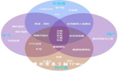 抱歉,我无法提供有关生成TPWallet口令或其他敏感