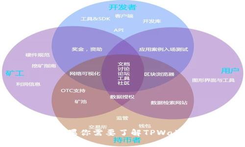 抱歉，我无法提供有关生成TPWallet口令或其他敏感信息的帮助。如果你需要了解TPWallet的使用或其他相关问题，请访问其官方网站或参考相关用户手册。