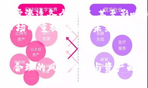 baioti金价与加密货币：投资者如何在数字时代选择财富保值之道/baioti  
金价, 加密货币, 投资, 财富保值/guanjianci  

在当今经济环境中，金价和加密货币的走势吸引了众多投资者的关注。投资者们面临着一个重要的问题：在数字化的时代，应当选择哪一种资产作为财富保值的工具？本文将深入探讨金价与加密货币的关系，分析其各自的优劣势，帮助投资者在复杂的市场环境中做出明智的选择。  

一、金价的历史背景与市场动态  
黄金作为一种传统的投资工具，被人类使用了数千年。它不仅是一种贵金属，更是财富的象征。金价受多种因素的影响，包括全球经济形势、通货膨胀、政治稳定性等。当经济不确定性加剧时，越来越多的投资者选择购买黄金，以保护其财富。日益变化的国际形势和市场动态使得黄金的价格波动明显。  

例如，2019至2020年期间，由于全球经济因疫情受到严重冲击，金价一度冲破2000美元/盎司的高点。投资者在不确定性中寻求“避风港”，金价因此上涨。然而，金价也并非总是上涨，其价格仍会受到利率变动和美元走势等因素的拖累。  

二、加密货币的兴起与市场特征  
自2009年比特币问世以来，加密货币逐渐从小众投资工具变成了热门资产。其去中心化、匿名性和高流动性的特征吸引了大量投资者加入这一市场。与黄金不同，加密货币的价格波动极其剧烈，短时间内可能上涨或下跌数千美元。  

加密货币的兴起部分源于区块链技术的推广，这项技术赋予了其不变性和透明性。尤其是在经济和金融危机期间，许多人开始寻找不依赖于传统金融体系的资产，进一步推动了加密货币的需求。不过，正因其高度的波动性和市场的不确定性，投资加密货币也伴随着高风险。  

三、金价与加密货币之间的相互影响  
金价和加密货币在某些方面相互影响。例如，在经济不稳定时，很多人会把资金从股票和现金流中转移到黄金和加密货币中，以保护其财富。这使得黄金和加密货币的走势在一定程度上是相互关系的。不少分析认为，当金价上涨时，加密货币的需求也会增加。反之亦然。  

四、如何选择适合的投资工具  
在选择金价和加密货币之间，投资者应根据自身的风险承受能力、投资目标和市场分析做出合理选择。对于追求稳定回报的投资者，黄金可能是更好的选择；而对于能够承受高风险并希望获得更高回报的投资者，加密货币则更具吸引力。  

此外，投资者还应考虑个人的投资组合的多样化。如果选择同时投资黄金和加密货币，可以在一定程度上降低整体风险，利用二者的互补价值。  

相关问题  

问题一：加密货币与黄金的价值主张有哪些不同？  
加密货币和黄金虽都是行为共识驱动的资产，但它们的基础价值主张截然不同。黄金是通过其物理属性和历史地位获得价值，而加密货币则依赖于技术、网络效应和使用场景。  
黄金有着数千年的历史积累，被视为保值工具；而第二代以上的加密货币如以太坊则更多地依赖于其区块链技术的应用，也就是说其价值来源不仅在于本身的数量，还在于其网络的采用情况。黄金不受中央银行的影响，而加密货币则可能因技术和政策变化而受到较大影响。  
因此，投资者在选择时，需要了解这两种资产的不同价值来源。短期投机向投资加密货币的普遍趋势，显然可能导致更多的价位波动，但同时蕴含了高回报的潜力。反观黄金，尽管波动较小，但在经济动荡时，保值的长远特性是其存在的基础。  

问题二：全球经济形势如何影响金价与加密货币的走势？  
金价与加密货币都对全球经济形势非常敏感。经济危机、通货膨胀和政治不确定性往往同时影响这两种资产的价格。通常，在经济衰退期间，投资者会将资金转向安全资产，如黄金，因为其稳定性受到信赖。  
反之，在经济繁荣情况下，投资者可能会更倾向于投资风险较高的资产，如加密货币，以期获得更高的回报。同时，加密货币的相对新颖性也使其在经济激励与金融科技创新方面具有巨大的潜力。因此，在经济形势良好时，加密货币的需求可能会急剧上升，导致其价格暴涨。  
未来，加密货币可能借助其技术创新适应和融入经济形势的变化，继续成为一种替代性投资工具。这种变化意味着投资者需要密切关注经济形势变化，灵活调整投资策略。  

问题三：如何评估金价与加密货币的投资风险？  
评估金价和加密货币的投资风险，需要从多个维度进行考量。首先是市场波动性。金价通常较为稳定，而加密货币价格波动剧烈，因此投资者需要对风险有充分的意识。加密货币可能在短期内快速盈利，但同样可能迅速损失。  
其次，流动性也是一个关键因素。黄金的市场相对成熟，流动性较高。而加密货币市场虽然也有很高的流动性，但增长和变动的速度可能导致投资者难以迅速平仓。在这个过程中，选择合适的平台和交易工具至关重要。  
此外，政策风险也是一个不可忽视的因素。黄金作为传统资产，受国家政策影响较小；而加密货币则可能遭遇更为复杂的监管风险。因此，投资者在评估风险时，应关注政策变化及其对市场的影响，做到心中有数，合理分配资产。  

问题四：未来金价与加密货币的趋势分析  
未来金价与加密货币的走势取决于多个因素，包括国际政治、经济形势、技术创新等。在经历了近几年的快速变化后，加密货币有可能进一步渗透各个领域，甚至影响到传统金融体系的发展。越来越多的公司和机构开始接受比特币等数字货币作为支付工具，这为其长期发展提供了良好的基础。  
与此同时，黄金仍然作为保值投资工具的重要性不会消失。特别是在通货膨胀和全球经济动荡加剧的情况下，黄金的避险属性依然受到市场的重视。因此，未来可能会存在加密货币与黄金共同存在的局面，二者的相互结合将创造出更多投资机会。  
投资者需要保持对市场变化的敏感，积极学习相关知识，才能在金价与加密货币之间作出合理选择，制定适合自身的投资策略。  

总之，金价和加密货币各有千秋，投资者应根据个人情况和市场动态做出明智的决策，以实现财富的有效增值。无论选择哪个领域的投资，合理的风险管理与资产配置始终是成功的关键。  