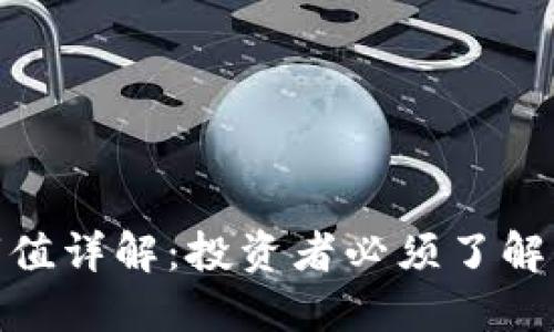 加密货币市值详解:投资者必须了解的关键概念