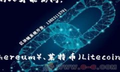 加密货币是一种基于区块链技术的数字或虚拟货