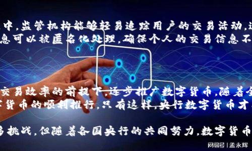 央行最新储备加密货币：未来金融的变革与挑战/  
央行, 储备, 加密货币, 数字货币/guanjianci  

随着数字经济的飞速发展，加密货币正逐渐成为全球金融体系中的一部分。各国央行纷纷研究和推出自己的数字货币，意在应对数字经济带来的挑战和机遇。本文将探讨央行最新储备加密货币的相关情况，并分析其对未来金融体系的影响与挑战。

一、央行储备加密货币的背景  
随着比特币、以太坊等加密货币的普及，传统金融体系面临的挑战越来越显著。面对这一变化，各国央行开始探索加密货币的潜在价值与应用，尤其是央行发行的数字货币（CBDC）。央视等媒体也对此进行了广泛报道，认为央行储备加密货币可能会引领金融体系的重构。  
央行储备加密货币的目标在于提高金融系统的效率、降低交易成本、以及为用户提供更高的安全性。与此同时，此举也可能加强对金融市场的监管，使得各国中央银行在宏观经济管理中掌握更多的主动权。  

二、央行最新储备加密货币的特点  
央行储备加密货币与传统货币有许多不同之处。首先，央行加密货币是在区块链技术的基础上进行发行，从而确保其透明性与安全性。其次，央行数字货币通常由国家背书，相较于私有加密货币，用户对其信任度更高。  
再次，央行储备的加密货币可以实现实时结算，显著提高交易的效率。用户在进行跨境交易时，不再需要经历复杂的程序与较长的等待时间，能够享受到便捷的金融服务。  
最后，央行可以通过加密货币实现对货币政策的精细调控。在经济波动时期，央行可随时调整数字货币的供给量，影响市场的流动性，从而达到刺激或抑制经济的目的。  

三、央行储备加密货币的实施现状  
目前，全球范围内已有多个国家正在进行央行数字货币的试点。例如，中国人民银行早在2014年就启动了数字货币的研究，并于2020年开始在部分城市进行试点。然而，由于涉及面广、技术复杂等问题，央行数字货币的全面推广仍然面临诸多挑战。  
此外，尽管一些国家的央行数字货币已处于测试阶段，但仍需应对包括技术安全、用户隐私保护、法律法规等问题的挑战。从长远来看，这些国家的央行数字货币将有可能为全球金融市场带来新一轮的变革。  

四、央行储备加密货币的优势与挑战  
央行储备加密货币的优势显而易见，但同时也面临许多挑战。首先，央行加密货币的推广能够提高金融服务的普及率，使得更多的人能够获得便捷的金融服务。这对于减少贫富差距、促进经济增长具有重要意义。  
然而，央行数字货币的实施也可能导致金融机构的角色被削弱，甚至影响商业银行的存贷业务。为了扩大加密货币的使用，央行需对传统银行体系进行相应的改革与调整，以保障金融稳定。  
此外，央行数字货币在隐私保护方面也存在隐忧。由于其交易是透明的，用户的隐私数据如何保护成为亟待解决的问题。只有在有效保护隐私的前提下，才能更好地推广央行数字货币。  

五、与央行储备加密货币相关的问题  

1. 央行数字货币会对传统银行业造成怎样的影响？  
央行数字货币的推广对传统银行业有着深远的影响。一方面，它将降低交易成本，提高资金的使用效率。用户无需通过银行进行转账，而是可以直接通过央行的数字平台进行交易，这可能导致银行失去部分客户。  
另一方面，央行数字货币的普及可能引发存款流失。用户可能更愿意将资金转移至央行数字货币账户，而不是存入商业银行。这样一来，传统银行的资金来源受到威胁，从而可能影响到其经营业绩。  
为了应对这种冲击，银行需要积极调整自身的经营模式，以适应新的金融环境。例如，银行可以通过数字化转型，为客户提供更多的增值服务，以增强客户黏性。  

2. 央行数字货币如何与国际贸易相结合？  
央行数字货币在国际贸易中的应用，可以有效降低跨境交易的成本和时间。传统国际支付往往需要通过中介银行进行，流程复杂且费用高昂。而央行数字货币则可以利用区块链技术，实现点对点的快速交易。  
此外，央行数字货币能够在一定程度上规避汇率波动带来的风险。在未来的国际贸易中，企业能够使用央行数字货币进行结算，从而减少对外币的依赖。这不仅有助于降低交易风险，还可能推动国际货币的多元化。  
然而，跨国央行数字货币的推广也面临合作难度。各国央行在监管、技术规范等方面存在差异，需要通过积极的国际合作来解决这些问题，以确保数字货币在国际贸易中顺利应用。  

3. 央行数字货币会影响金融隐私吗？  
央行数字货币在交易透明性方面的优势，可能会对金融隐私产生影响。由于所有的交易记录都将被保留在区块链中，监管机构能够轻易追踪用户的交易活动。这在一定程度上提升了监管的有效性，但同时也对个人隐私产生了威胁。  
为了平衡监管与隐私保护，央行可以考虑在设计数字货币时引入隐私保护机制。例如，用户在进行交易时，部分信息可以被匿名化处理，确保个人的交易信息不会被随意获取。  
总的来说，如何在监管与隐私之间找到一个平衡点，将是央行数字货币推广过程中需要重点考虑的问题。  

4. 未来央行数字货币的前景是什么？  
未来，央行数字货币将成为全球金融体系发展的一部分。随着技术不断进步，各国央行有望在保障金融安全、提高交易效率的前提下，逐步推广数字货币。随着全球数字经济的蓬勃发展，中央银行数字货币将可能成为推动经济增长的重要工具。  
然而，央行数字货币前景的实现需要在技术、安全、法律等方面共同发力，各国央行需要加强合作和协调，确保数字货币的顺利推行。只有这样，央行数字货币才能在全球金融体系中发挥更大的作用，推动金融行业的持续进步。  

总结来说，央行储备加密货币的引入不仅是技术进步的结果，更是对未来金融体系模式重构的回应。尽管面临许多挑战，但随着各国央行的共同努力，数字货币的未来将会变得更加美好，金融格局将迎来深刻变革。