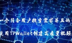 思考一个符合用户搜索需求并且的优质如何使用