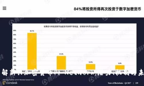 深入了解新兴加密货币Pi Network：潜力、机制与未来展望