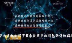 华为手机如何下载和使用手机钱包的详细指南