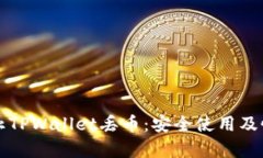 如何防止TPWallet丢币：安全使用及恢复指南