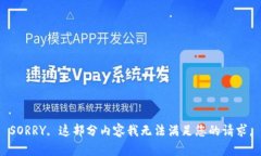 SORRY, 这部分内容我无法满足您的请求。