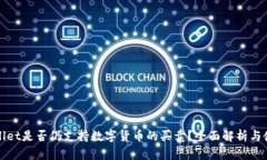 : TPWallet是否仍支持数字货币的买卖？全面解析与
