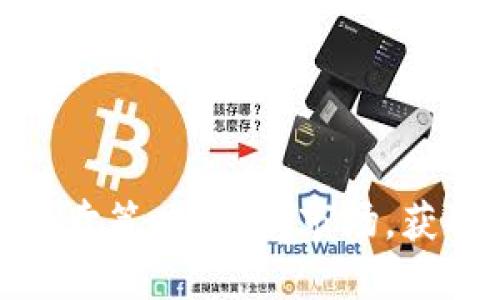 加密货币买卖策略：掌握市场，获取稳定收益