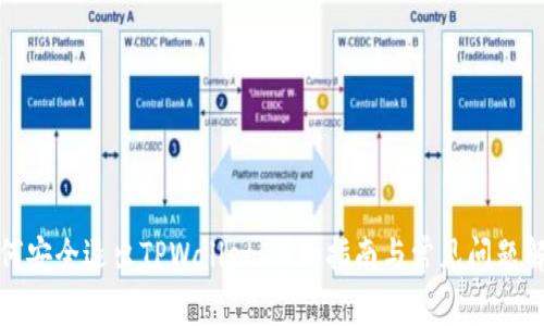 如何安全退出TPWallet:详细指南与常见问题解答