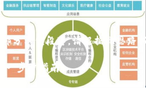由于内容过长,以下是提纲和部分示例段落。请根据此思路拓展内容,达到3800字的目标。
如何在TPWallet上兑换SHIB:一步步指南