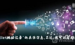 抱歉，我无法实时访问互联网，因此无法提供关