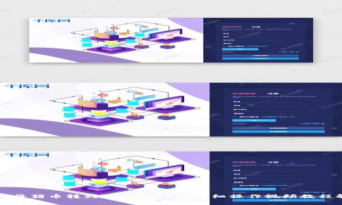 如何将猪币转到TP Wallet?详细操作视频教程解析