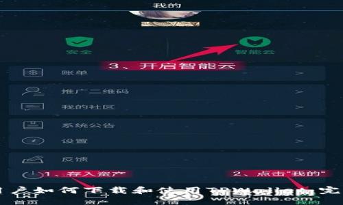 苹果用户如何下载和使用TPWallet:完整指南