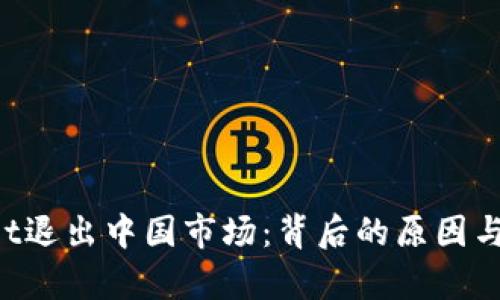 TPWallet退出中国市场:背后的原因与影响分析