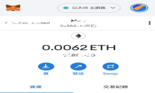 在TPWallet上使用狗狗币网络的全面指南

关键词：TPWallet, 狗狗币, 加密货币, 钱包安全

TPWallet, 狗狗币, 加密货币, 钱包安全/guanjianci

随着加密货币的迅速发展，越来越多的人开始关注数字货币的使用，而狗狗币（Dogecoin）作为一种具有更高参与度和社区支持的加密货币，越来越受到投资者的青睐。TPWallet，作为一款功能丰富的数字钱包，支持多种加密货币的存储与交易，对用户来说无疑是一个理想的选择。本文将深入探讨TPWallet上如何使用狗狗币网络，包括如何创建钱包、存储和交易狗狗币，以及TPWallet在安全性和用户体验方面的优势。

TPWallet简介
TPWallet是一款多链数字钱包，支持众多的加密货币和区块链网络。其中，狗狗币作为一种基于区块链技术的加密货币，TPWallet为用户提供了方便、安全和快捷的交易和存储方式。TPWallet不仅可以处理常规的加密货币交易，其独特的多链支持功能使得用户能够更加灵活地管理自己的资产。

狗狗币是什么？
狗狗币最初是作为一种轻松和友好的加密货币而创建的。它是基于莱特币（Litecoin）的技术，并且在2013年首次推出。这种加密货币的标志是一只柴犬，深受网络用户喜爱，特别是在社交媒体和网络文化中。尽管狗狗币起初只是为了娱乐和小额支付，但其社区迅速扩大，成为了一种被广泛接受的支付方式。

如何在TPWallet上创建狗狗币钱包
在TPWallet上创建狗狗币钱包的过程相对简单。首先，用户需要下载TPWallet应用并安装到手机或计算机上。然后，按照以下步骤进行操作：

strong步骤1：/strong打开TPWallet应用，点击“创建钱包”选项。
strong步骤2：/strong阅读并同意相关条款和条件。
strong步骤3：/strong设置一个安全的密码，该密码将用于保护你的钱包。
strong步骤4：/strong系统将生成一个助记词（Seed Phrase），它是恢复钱包、找回资产的关键，一定要妥善保存。
strong步骤5：/strong确认助记词，以完成钱包的创建过程。

成功创建钱包后，用户就可以开始使用狗狗币进行存储和交易了。

如何在TPWallet上存储和交易狗狗币
在TPWallet上存储狗狗币非常简单。用户只需将狗狗币转入自己的TPWallet地址即可，具体步骤如下：

strong步骤1：/strong在TPWallet中找到自己的狗狗币地址。在钱包主页中，点击狗狗币图标，便会看到“接收”选项，点击查看地址。
strong步骤2：/strong将该地址发送给其他用户，或在交易所提币时使用该地址。

在TPWallet上交易狗狗币同样简易。在钱包中，选择“转账”功能，输入接收地址及转账金额，确认无误后点击发送即可完成交易。

TPWallet的安全性
安全性是用户在选择数字钱包时非常关心的一个方面。TPWallet提供了多种安全措施以确保用户资金的安全：1）钱包使用强大的加密技术保护用户的私钥和敏感信息；2）用户密码和助记词的存储始终在本地进行，不会上传至任何服务器；3）TPWallet定期进行安全审计，以确保钱包系统的安全性和稳定性。

TPWallet的用户体验
TPWallet设计简洁，用户界面友好，适合各种水平的用户。无论是新手还是经验丰富的加密货币交易者，在TPWallet中都能轻松找到所需功能。此外，TPWallet还提供了多种语言支持，使得全球用户都能流畅使用。

问题1：狗狗币值得投资吗？
作为一种颇具人气的加密货币，狗狗币的价格波动引起了众多投资者的关注。然而，投资狗狗币同样需要谨慎考量。狗狗币的市场受多种因素影响，包括社区支持、接受程度、市场情绪等。从历史表现来看，狗狗币在2021年经历了巨大价格波动，部分投资者实现了可观的收益，但也有人遭受了损失。

因此，投资狗狗币应根据个人的风险承受能力、投资目标以及市场分析来决定。新手投资者应保持理智，不要被市场情绪诱惑，而应建立科学的投资策略。

问题2：狗狗币的未来发展趋势如何？
狗狗币的未来发展趋势受到很多因素的影响，包括技术创新、市场接受程度和社区支持。尽管狗狗币最初的目标是进行小额支付和打赏，但随着社区的不断壮大，越来越多的企业开始接受狗狗币作为支付方式。此外，狗狗币的区块链技术也在不断改进，未来有可能引入更多功能，比如智能合约等。

随着加密货币市场的进一步发展和成熟，狗狗币可能会继续拓展其在支付领域的应用。因此，关注狗狗币的未来发展动向对于投资者和用户来说都是必要的。

问题3：如何保护我的狗狗币资产不受黑客攻击？
保护狗狗币资产不受黑客攻击的关键在于采取正确的安全措施。首先，用户应选用强大的密码，并定期更换。其次，助记词和私钥务必妥善保管，切勿在网络上共享。还可以使用TPWallet提供的离线存储选项，将资产转移至低连网设备中，以降低被攻击的风险。此外，定期备份钱包信息也是非常重要的，确保在设备损坏时能快速恢复。

问题4：如何提升TPWallet的使用体验？
为了提升TPWallet的使用体验，用户可以定期了解应用更新和新功能，保持软件的最新版本。此外，用户应积极参与TPWallet社区讨论，获取最新的使用技巧和经验分享。同时，了解市场动态、学习加密货币相关知识也能够帮助用户明智决策，提高使用效率。

总之，TPWallet作为一款优秀的数字钱包为用户提供了便捷的狗狗币存储和交易体验。不论你是新手还是资深玩家，掌握以上内容都能帮助你更好地使用TPWallet，实现资产的安全管理和增值投资。