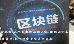 由于内容长度要求,以下是部分示例内容,提供