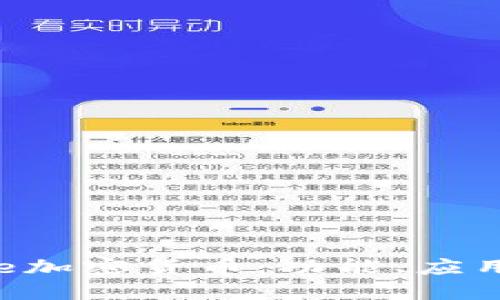 深入了解GiftOne加密货币:功能、应用及未来发展趋势