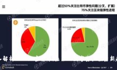 深入解析ASIS加密货币:未来的数字资产投资新趋