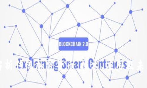 深度解析传统加密货币:技术、应用及未来发展