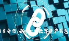 TPWallet项目介绍:去中心化数字资产钱包的未来趋