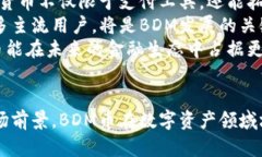 BDM加密货币:未来数字金融的创新与潜力 / g