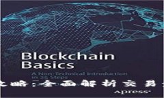 TPWallet换钱攻略:全面解析交易步骤与注意事项