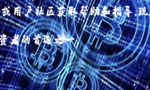    如何在TP Wallet中删除空投币  / 
 guanjianci  TP Wallet, 空投币, 删除币种, 钱包管理  /guanjianci 

随着区块链技术的快速发展，数字货币的种类和数量不断增加，很多用户常常会通过空投的方式获得一些新币种。在这之中，TP Wallet作为一款知名的数字货币钱包，支持多种加密货币的管理和存储。如果您在TP Wallet中领取了空投币，但之后又想将其删除，那么本文将为您提供详细的操作指南，并解答关于这个话题的一些常见问题。

TP Wallet是什么？
TP Wallet，亦称为“Trust Pocket Wallet”，是一款安全且功能强大的去中心化数字货币钱包。它不仅能够提供安全存储、发送和接收功能，还支持多种区块链资产的管理，包括主流的比特币、以太坊，以及其他ERC20代币等。TP Wallet界面友好，用户可以方便地进行资产管理和交易。

空投币是什么？
空投币是指一些新兴的数字货币项目通过直接将代币发放给用户以促使其使用或投资的一种市场推广手段。空投通常是为了提高知名度、吸引用户及增加流动性。用户一般需要完成一些简单的任务，如关注社交媒体账号、加入社区等，便可领取这些免费的代币。

为什么需要删除空投币？
虽然空投币是免费的，但有时候用户可能会出于多种原因需要删除这些空投代币。例如：
ul
    li资产管理：某些空投币可能并不是用户真正需要的资产，在钱包中占据空间。/li
    li安全考虑：一些空投币可能来源不明，用户可能会担心其安全性。/li
    li避免误操作：如果用户不打算使用这些空投币，保留它们可能会导致在进行交易时的误操作。/li
    li减少干扰：钱包中的币种过多可能导致界面混乱，删除不需要的币种有助于提高使用效率。/li
/ul

TP Wallet删除空投币的步骤
在TP Wallet中删除空投币的过程实际上非常简单。以下是详细步骤：
ol
    li打开TP Wallet应用，登录您的账户。/li
    li在主界面上，您可以看到所有资产的列表。/li
    li找到您想要删除的空投币，点击进入该币种的详细页面。/li
    li在币种详情页，通常会有一个“删除”或“隐藏”选项。请点击此选项。/li
    li确认删除，系统会提示您是否确认要删除该资产。确认后，该空投币便会从您的钱包中删除。/li
/ol

可能的相关问题

1. 什么是TP Wallet的安全性？
数字货币钱包的安全性是用户最为关心的话题之一。TP Wallet采用了多重安全措施来保护用户资金的安全，包括：
ul
    li私钥管理：TP Wallet中的私钥始终是加密保存的，用户的私钥不会被泄露或存储在任何服务器上。/li
    li双重验证：部分交易和操作进行过程中，TP Wallet提供双重验证功能，加强安全性。/li
    li风控机制：TP Wallet内置了多项监测和防护机制，能够有效识别和防范可疑活动。/li
    li用户隐私：TP Wallet注重用户隐私，避免收集用户的使用数据，保护用户的信息安全。/li
/ul

为了进一步提高安全性，用户在使用TP Wallet时，应时刻保持警惕，定期更换密码，并开启所有可用的安全功能。同时，用户在下载和安装TP Wallet应用时，应确保所下载的是官方渠道，避免使用未经授权的第三方平台，从而保护自身资产安全。

2. 空投币是否有实际价值？
空投币的价值可根据不同的项目而异。虽然空投通常是免费的，但其后市价值并不一定可靠，许多空投币可能在投放初期就面临资金短缺或项目不完善的问题。因此，用户在参与空投时，应该对项目进行充分的研究，以便能最大化地评估其潜在价值。

首先，了解这个项目的背景，包括其开发团队、市场需求、技术能力，以及潜在的用户群体都是至关重要的。其次，查看项目是否有白皮书以及详细的计划路演，评估其专业性和可行性。最后，可以加入项目的社区或社交媒体，了解最新动态和用户反馈，以深入探讨项目的可信度和潜力。

总之，空投币在短期内可能会存在一定的不确定性，因此在决定是否保存或交易空投币时，用户需进行全面评估。

3. 如何管理和查看我的TP Wallet资产？
TP Wallet提供了用户友好的资产管理功能，您可通过应用内置的界面查看和管理各种加密资产。用户只需登录钱包，便能在主页面上看到所持有的所有资产。您可以通过点击进入每个资产的详细页，查看其具体信息，包括余额、资产历史记录，以及发送或接受交易的功能。

在资产管理时，用户可以采取以下措施：
ul
    li定期检查资产：确保了解每种资产的数量和发生的所有交易，防止因遗忘而产生的错误或损失。/li
    li分类管理：可以根据类型或用途来分类您的资产，这样在需要时，能更快地找到想要的资产。/li
    li设置提醒：TP Wallet中可设定价格或者余额提醒的功能，以便用户能及时交易。/li
/ul

4. TP Wallet是否支持所有币种的删除？
TP Wallet支持多种加密币种的存储与管理，但是否能删除具体币种可能会因钱包的更新而有所变化。在一般情况中，用户是可以自由管理和删除自己不需要的资产的，如空投币。而对于主流币种，虽然不必删除，但如果引发混乱或不希望保留，也可以选择隐藏或取消显示。

请注意，有些特定的代币或币种可能由于技术限制或安全原因无法轻易删除。如果您在删除特定币种时遇到任何问题，建议您参考TP Wallet的官方支持或用户社区获取帮助和指导。现在，许多数字货币性社区提供24小时在线的客服服务，寻求帮助是非常方便的选择。

在日常使用中，确保遵循安全管理原则，准确操作，对帮助用户管理数字资产而言，是非常重要的。TP Wallet的灵活性和开放性使它成为许多数字货币投资者的首选之一。

综上所述，对于想在TP Wallet上删除空投币的用户，我们提供了详细的步骤以及相关的安全性分析与管理建议，希望能帮助您更好地管理您的数字资产。