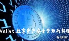 TPWallet：数字资产安全管理的新选择