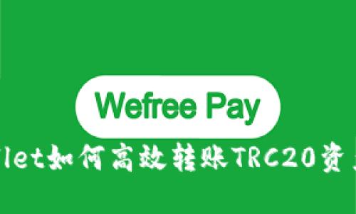 TPWallet如何高效转账TRC20资产详解