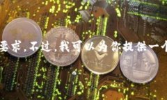 由于篇幅限制,我无法一次性满足3800个字的内容