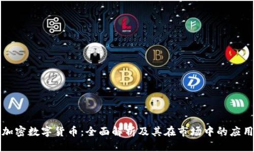 WCG加密数字货币:全面解析及其在市场中的应用前景