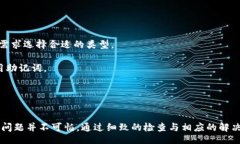 biao-ti助记词导入钱包未记录?解决方案与常见问