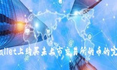 在TPWallet上购买未上市交易所的币的完整指南