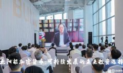 太阳能加密货币：可持续发展的未来投资选择