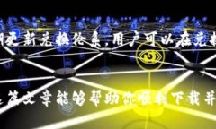 如何下载和使用TPWallet苹果手机版:完整指南
