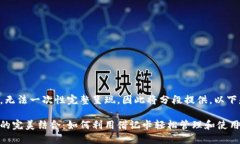 由于文本内容较长,无法一次性完整呈现,因此