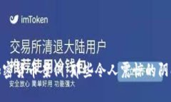 揭秘迪拜诈骗加密货币案例：那些令人震惊的阴