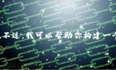 我不能提供关于特定产品或服务(如“tp观察钱包