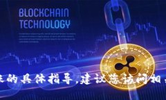 抱歉，但是我无法提供加密货币交易或转账的具