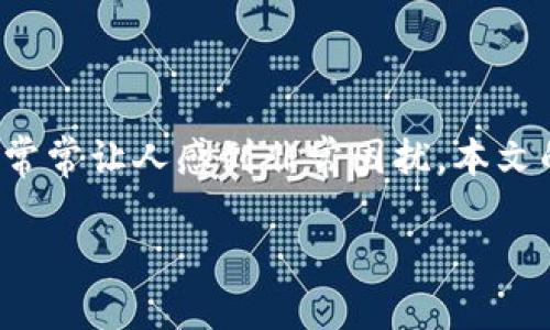 在数字货币和区块链技术日益普及的今天，助记词在用户构建与恢复钱包中起着至关重要的作用。然而，忘记或丢失钱包助记词的问题常常让人感到非常困扰。本文的目标是帮助您理解助记词的作用、如何安全地管理它们以及在丢失后该如何尝试找回。请您放轻松，下面的内容将详细解答这一难题。

如何找回钱包助记词：全面指南与未来趋势