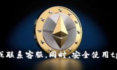 在使用tpwallet时，如果发现没有USDT（泰达币），